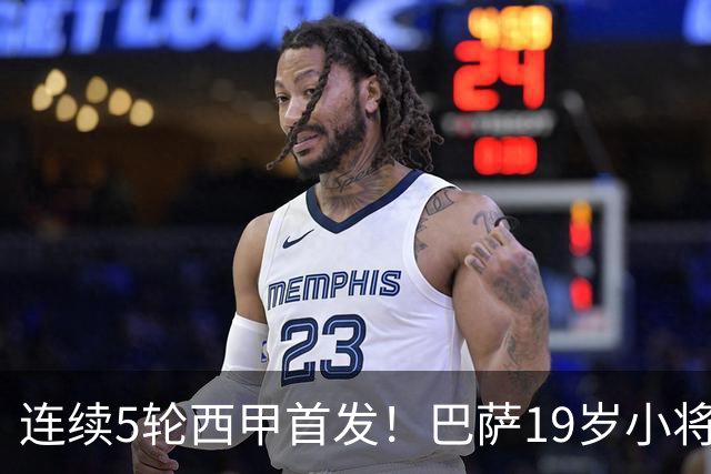连续5轮西甲首发！巴萨19岁小将获签长约 新合同至2030年